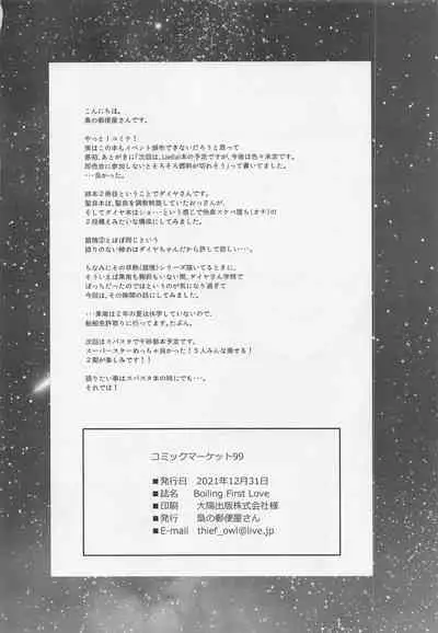 (C99) [Fukurou no Yuubinya san (Ueto Ruri)] Boiling First Love (Love Live! Sunshine!!)