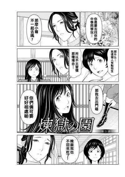 [Takasugi Kou] Rengoku no Sono - The Garden of Purgatory Ch. 1-5 [Chinese] [Digital]