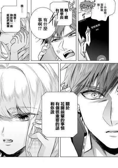 [Saotome Mokono] Ijimerare ~"Onna" no Boku to Kainushi Sannin~17