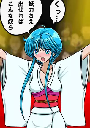 Kyōfu! Yōkai Misemonogoya VS Yukion'na ~ Zenkoku-Sei Chūkei ~