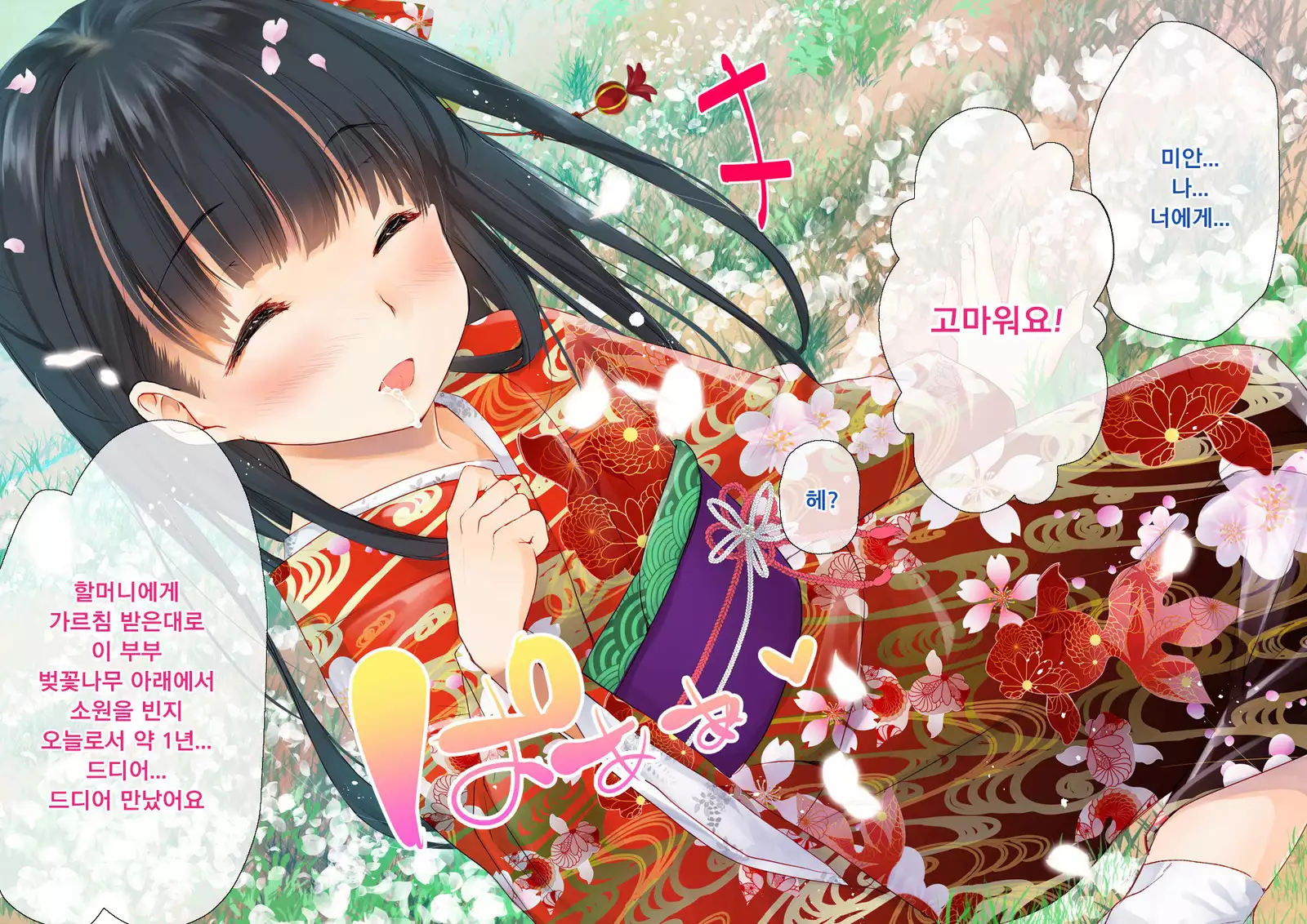 Sakura Maichiru Ki no Shita de Wafuku Shoujo to Tanetsuke Sex