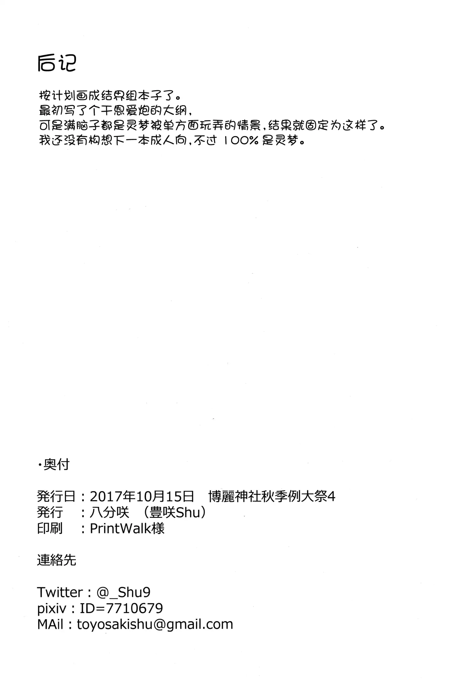 shunshokushunka【草根妖怪汉化组】