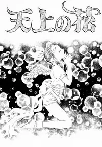 [Kujira Club (Arou Rei)] EDENs Flower (EDENs BOwY)