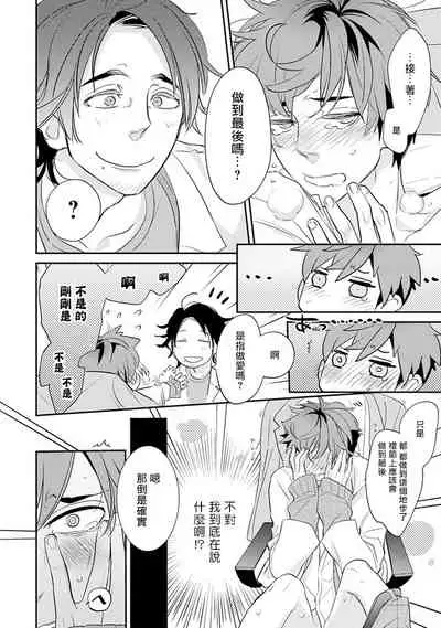 [Kirima Moccori] Sensei to Joshu no Renai Do Sukutei! | 教授与助手的恋爱度测定! [Chinese] [拾荒者汉化组]