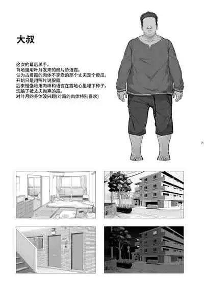 [Kirintei (Kirin Kakeru)] Tanetsuke Oji-san to NTR Hitozuma Sex [Chinese] [牛肝菌汉化] [Digital]