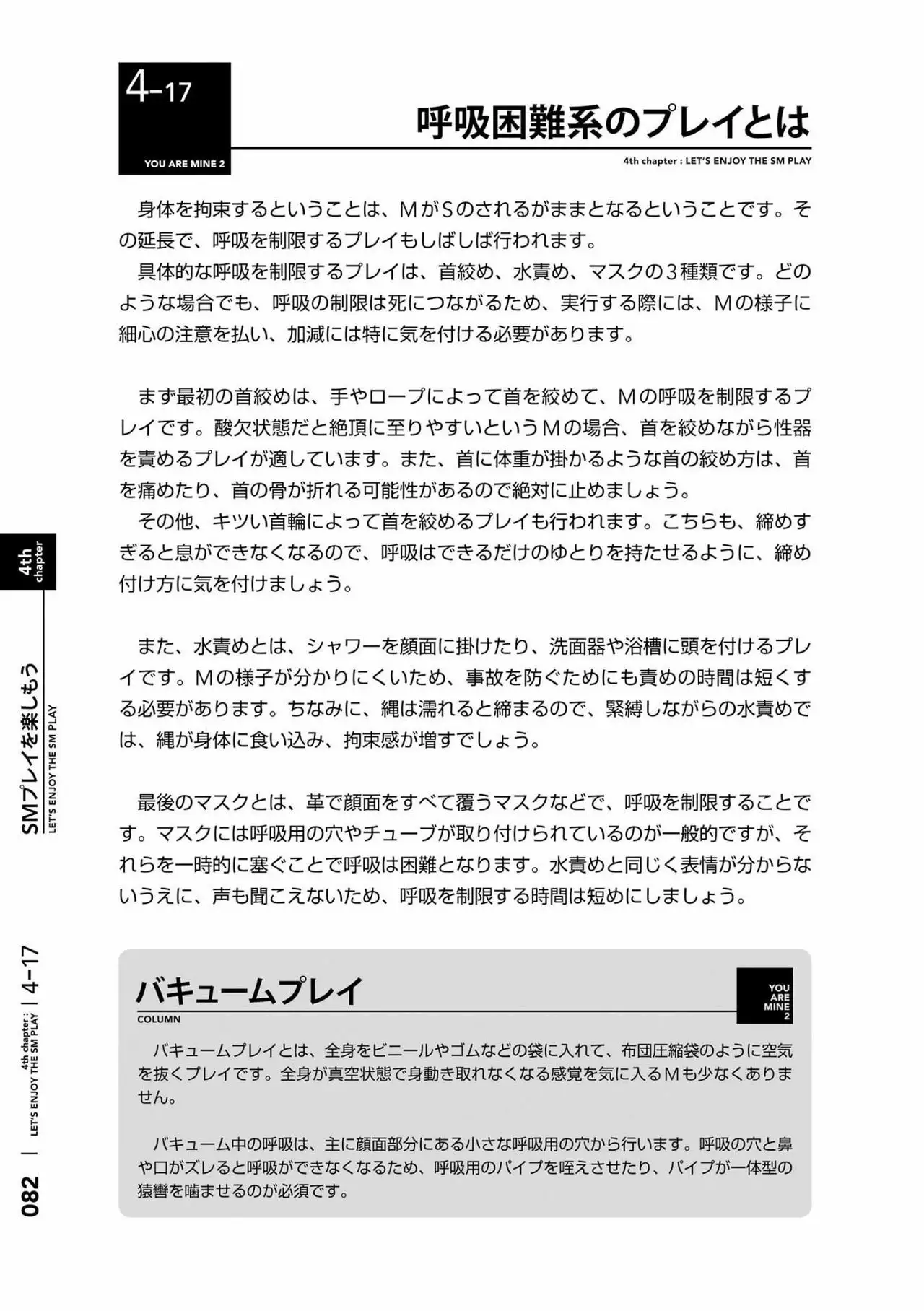 Karada mo Kokoro mo Boku no Mono ~Hajimete no SM Guide~ 2