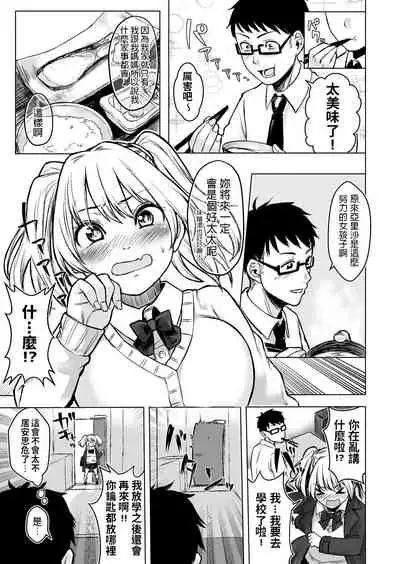 Wakeari JK Iede shita Gal o Kattemita Kekka!?