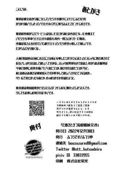 Tanuki no Konsen Koushou