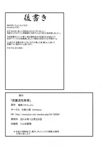 (C87) [Nanakorobi Yaoki (kinntarou)] Musashi-ryu Seikyouiku (Kantai Collection -KanColle-)