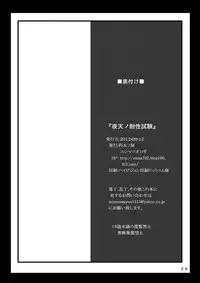 [Kuchiki no Uro (Enma Koorogi)] Yozora no Stress Test (Mahou Shoujo Lyrical Nanoha) [Digital]