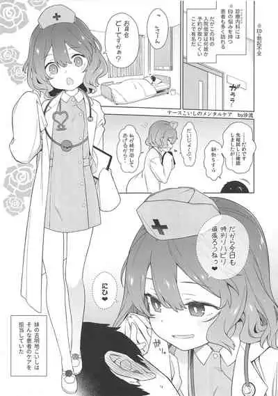 (Shuuki Reitaisai 6) [Haitokukan, IRIOMOTE (Haitokukan, Saryuu)] Komeiji Nurse no Echi Echi Kango Nisshi (Touhou Project)