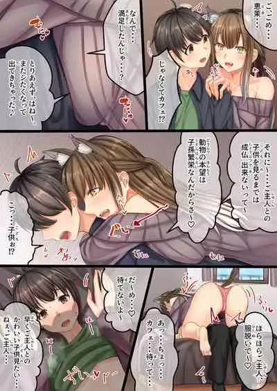 [Sebire] Omajinyai ~Muchimuchi Osananajimi to Moto Kaineko no Hanashi~