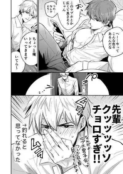 Ryman LoveHo Danshikai 1