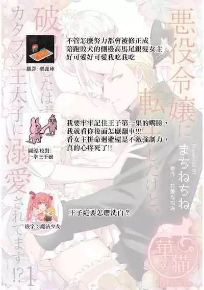 akuyaku reijō ni tensei shitakedo, hakyoku shita hazu no katabutsu ō taishi ni dekiai sa retemasu! ? | 轉生成惡役千金本應迎來破滅結局,沒想到卻被嚴肅死板的王太子寵上了天!? 1-5