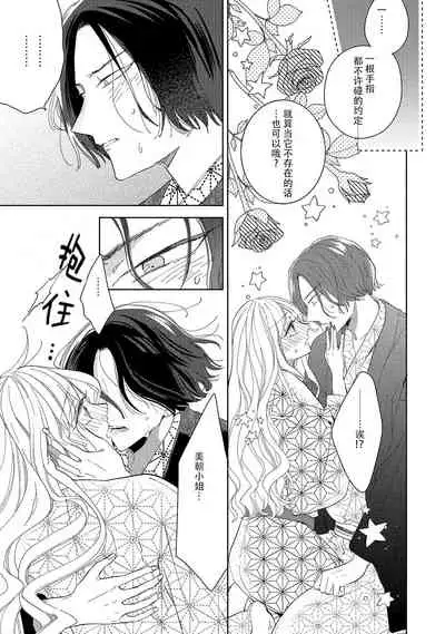 Saiteina ndesu yo, boku wa. | 我可是最差劲的人啊 Ch. 1