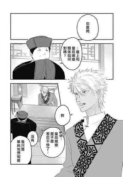 keikoku no biki no hatsukoi kyuai wa atsuku midara ni | 倾城的美姬的初恋 求爱要火热淫荡 1-4