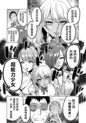 Kankaku no parafiria ~ nikushokukei JK tachi ni chippo no kankaku o shihaisaretara ~