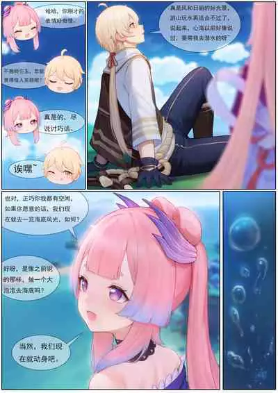 Agitated Kokomi 1-17