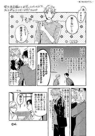 Sore jaa Kore kara Nani o Suru? - Then What Are We Going To Do?