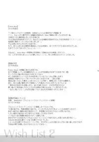 (C88) [LOVE ME DO (Natsume, Satou)] Wish List 2 (Macross Frontier)