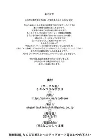 [Sigamitsuki Mizuhiki (Noshigami)] Izayoi Sakuya no Hatsujouki II (Touhou Project)