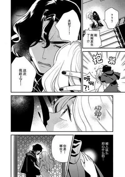 The reincarnated princess is in the arms of the deadliest wizard | 与凶恶魔法师拥抱的重生王女 1