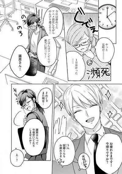 [Nakajou Uni] Oni Bengoshi wa Nigasanai! - Arasa Shoujo, Mada Dekiai ni Naremasen 1-6