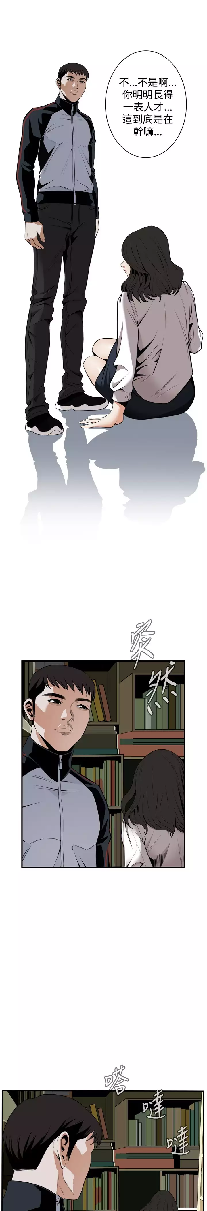 Take a Peek 偷窥 Ch.39~52 中文