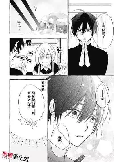 [Kotoko, Kamo] Sukui, SukuwareCh.1-15| 乞救之噬，覆食殆尽 Ch.1-15 [Chinese] [橄榄汉化组]