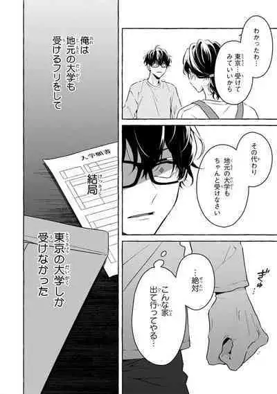 Kirai na Yatsu to Kuttsuku Mahou ni Kakaru Hanashi