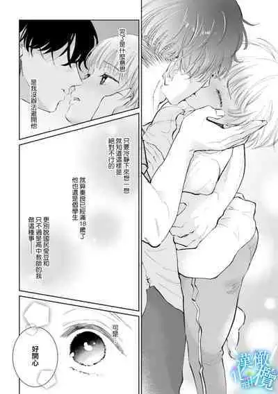 [Yomichi Ten] Shuuchaku-kei Idol no Sex wa Ai ga Omo Sugiru ~01-02 | 执着系爱豆做爱时的爱太过沉重~01-02话 [Chinese] [橄榄汉化组]