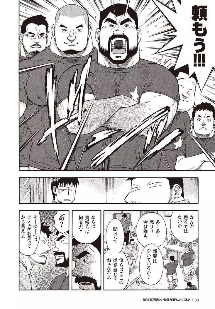 Taiyou ga Yonde Iru 2