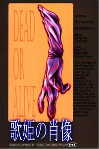 (C58) [Secret Society M (Kitahara Aki)] Utahime no shouzou (Dead or Alive) [English] [Fated Circle]