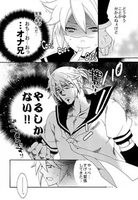 (C82) [Love Size (Saiga Mayu)] Omae no Ani Sonnani ii nara Yarasero yo (VOCALOID)