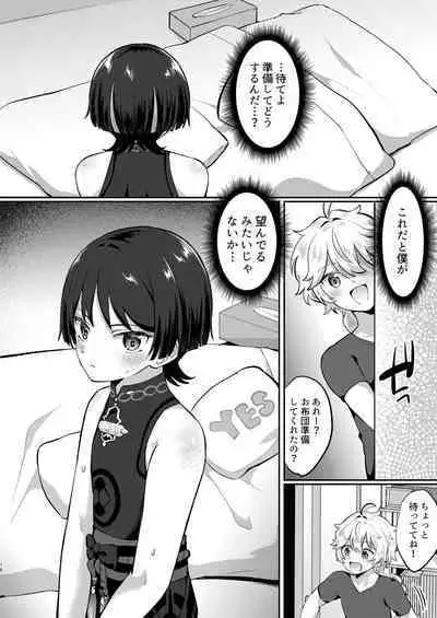 Niizuma no Hourousha to Ichaicha Shinkon Seikatsu