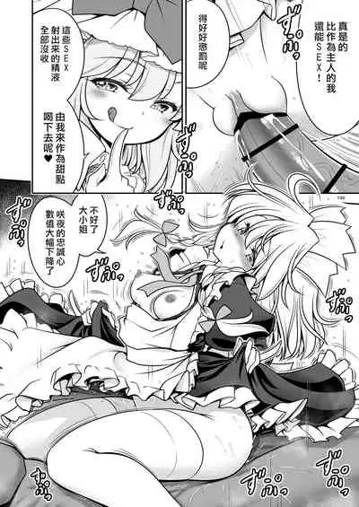 [Yosutebito na Mangakaki (Tomoki Tomonori)] Sukebe wa Nakama da Gensoukyou | 色色是夥伴的幻想鄉 (Touhou Project) [Chinese] [大叔人偶服裡的古明地戀個人漢化] [Digital]