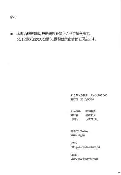 (C90) [Kanten Garas (Kurokura Eri)] Kaga-shiki Stress Kaishouhou | Kaga-style Stress Relief (Kantai Collection -KanColle-) [English] [Feeed]