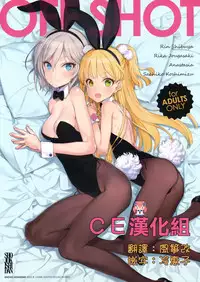 (C88) [Shoujo Kishidan (Oyari Ashito)] OFF SHOT (THE IDOLM@STER CINDERELLA GIRLS) [Chinese] [CE家族社]