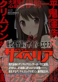 [KAIOHSHA] Cyberia ManiaEX Vol.002 - Saimin [Digital]