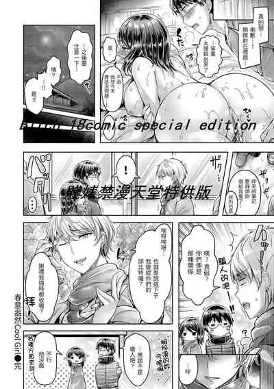 Hamechichi! - Let's Make Love Oppai! | 狂戀歐派！