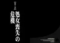 [Crimson (Carmine)] Virgin Train 2 [Complete]