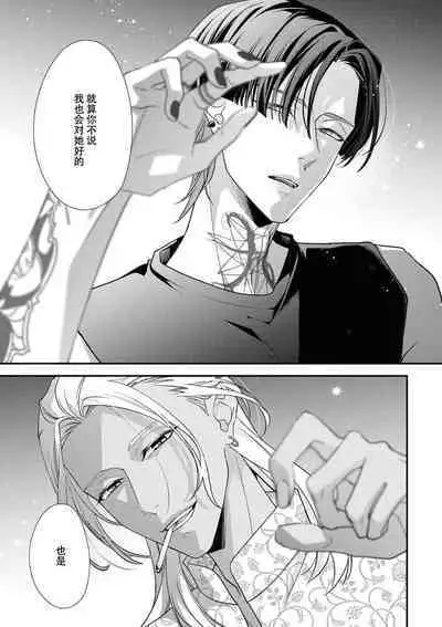 [Aizen Mana] Sumi-iri osananajimi no sokubaku ga tsurai | 浑身都是刺青的青梅竹马控制欲超强 1-11 [Chinese] [莉赛特汉化组]