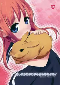 (C84) [Bizensiki Roroppu (Bizen)] Oshiri kara Hajimaru Ai mo Aruyone!