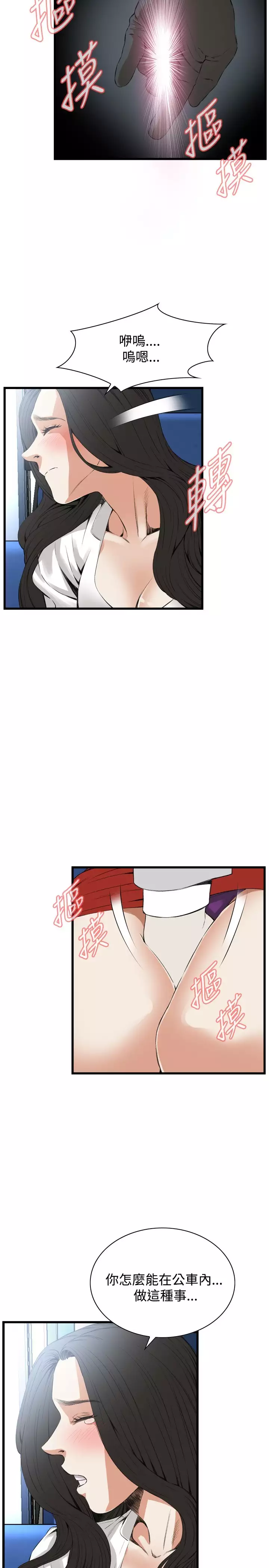 Take a Peek 偷窥 Ch.39~54 中文