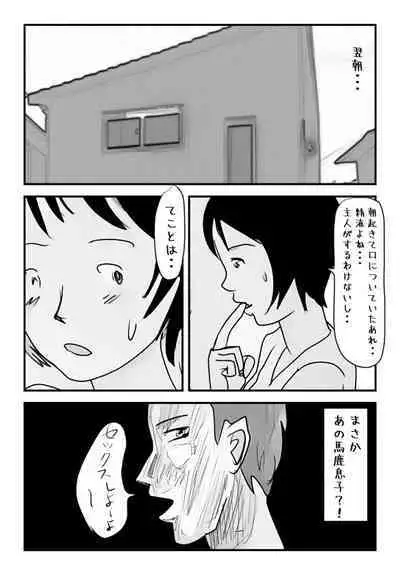 "Kinshin Soukan Taiken" Shujin no Suguushiro de Musuko ni Nakadashi Sareta Watashi wa Hahaoya Shikkaku desuka?