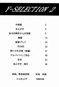 (C65) [ST:DIFFERENT (YOSHIBOH)] Y-SELECTION 2 (Onegai Twins)