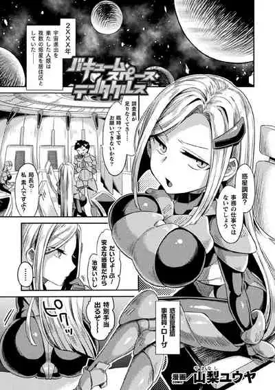 [Anthology] Kukkoro Heroines Vol. 9 [Digital]