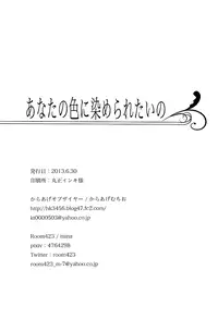 [Karaage Of The Year, Room423 (Karaage Muchio, mina)] Anata no Iro ni Someraretai no (Kuroko no Basuke) [English] [Silver Lining] [Incomplete]