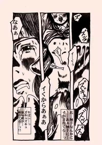 ヒンニュ・ショジョ・ガ・トワール・デ・ショクスジュカン