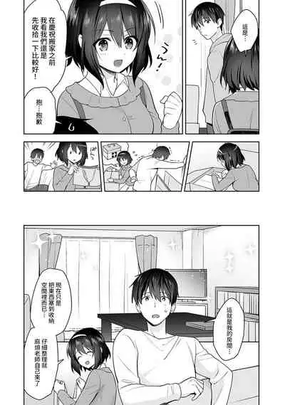 [Fuyuichi Monme] Amayakashi Jouzu no Nagasato-san ~ Hokenshitsu de Yoshi Yoshi Ecchi!~ Ch. 1-11 [Chinese] [裸單騎漢化]
